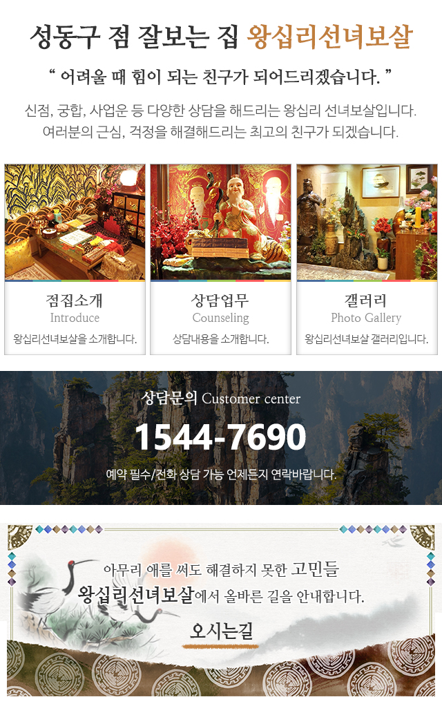 왕십리선녀보살_메인중단