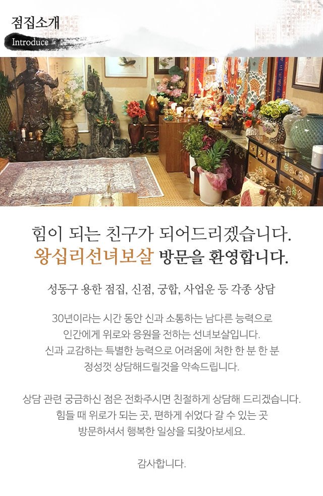 왕십리선녀보살_상단