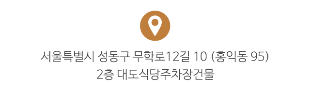 왕십리선녀보살_주소